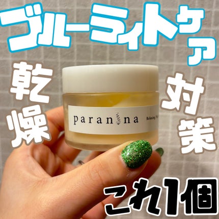 リラクシングナイトマスク/PANANINA/フェイスクリームを使ったクチコミ(1枚目)