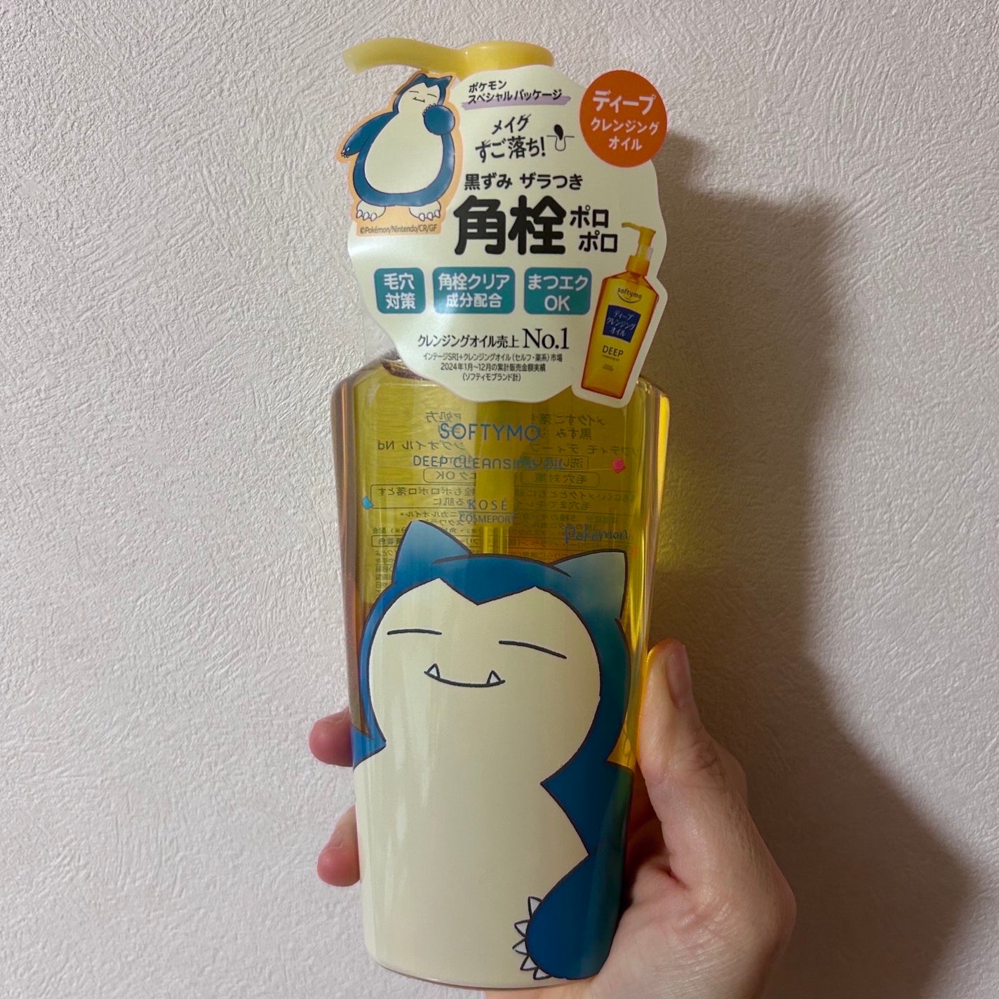 ソフティモ ディープ クレンジングオイル ポケモンスペシャルパッケージ(240mL)