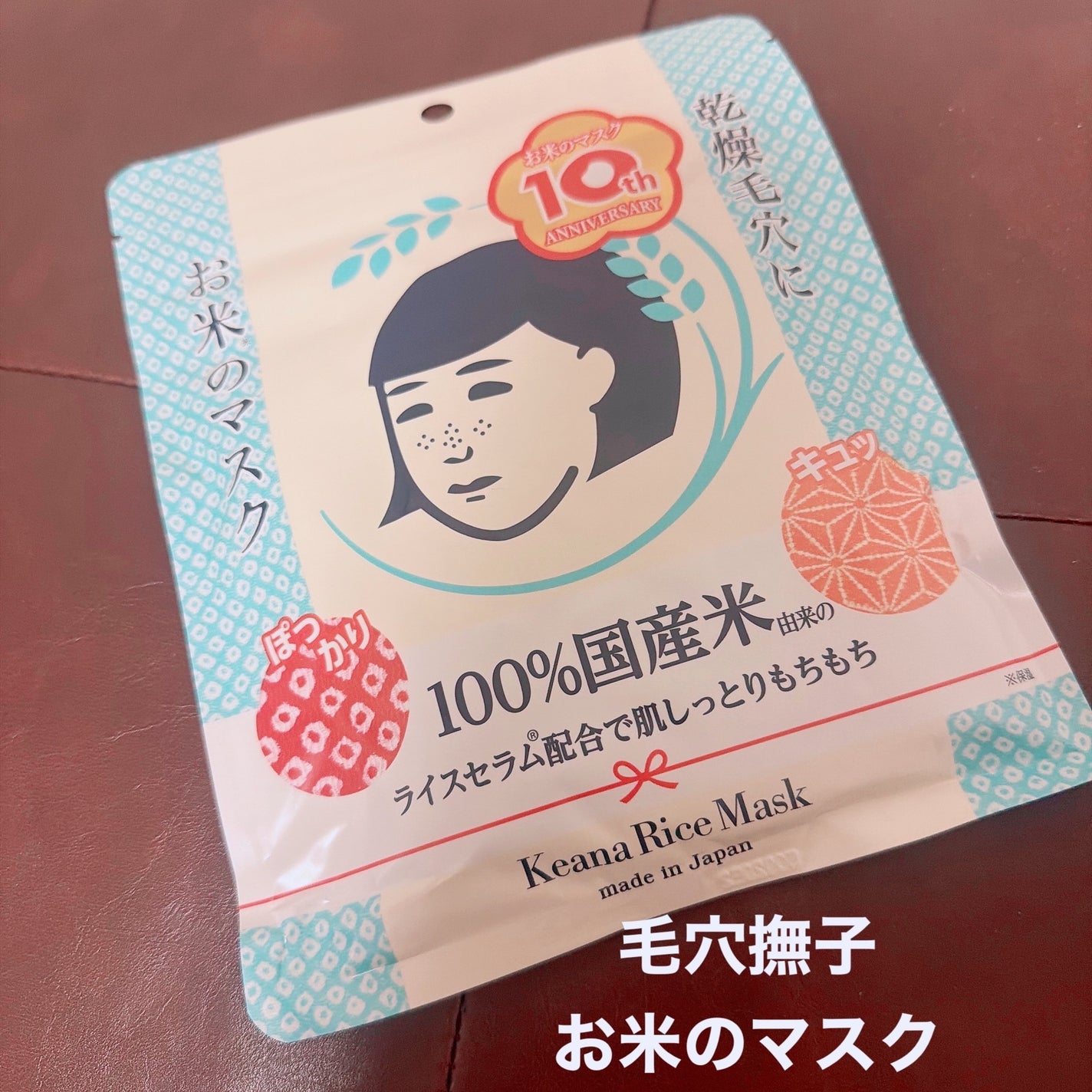 毛穴撫子 お米のマスク 10 周年感謝セット/毛穴撫子/その他キットセットを使ったクチコミ(2枚目)