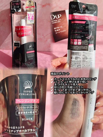 ハイパーリフトマスカラ/D-UP/マスカラを使ったクチコミ(2枚目)