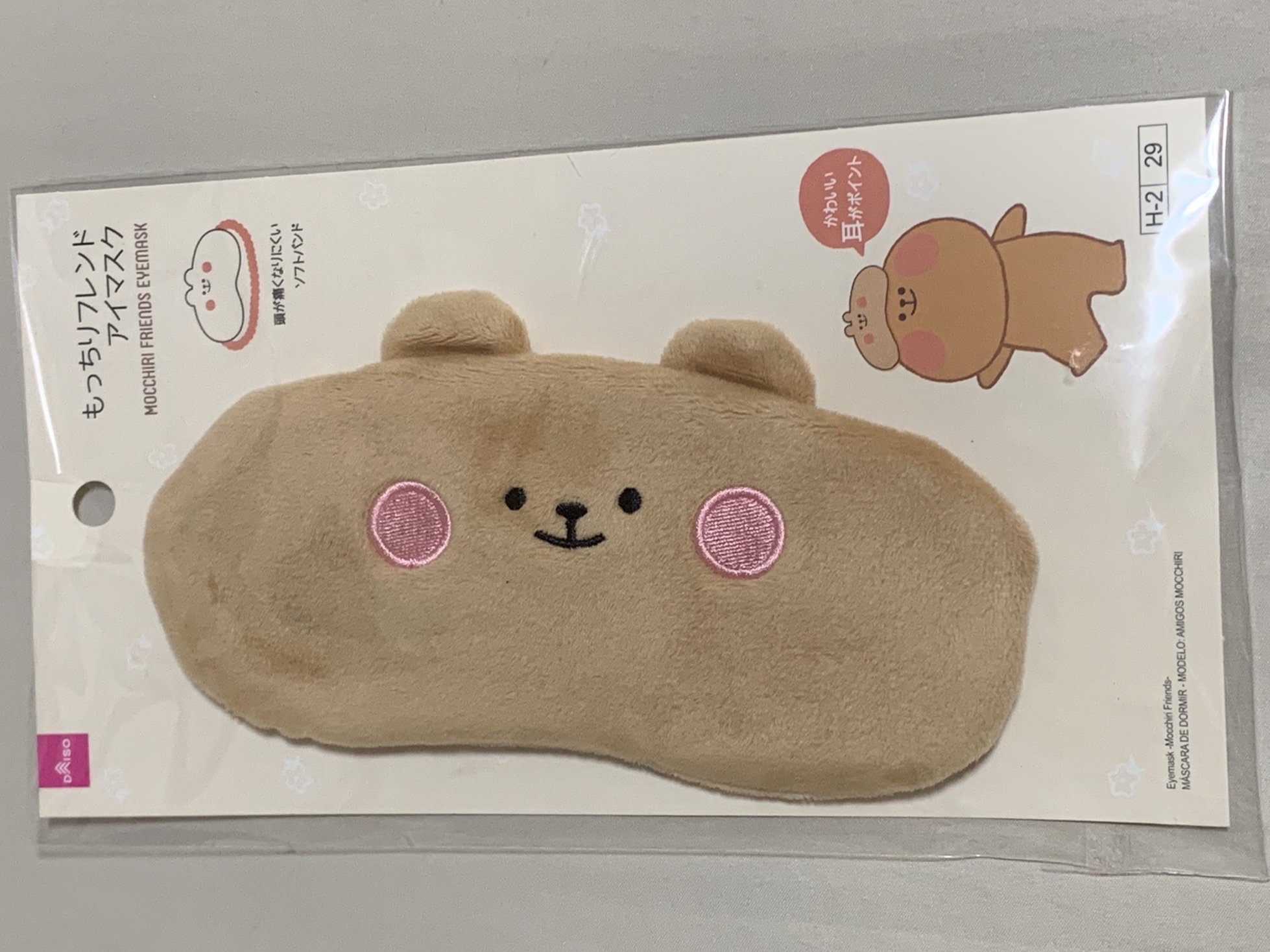 アイマスク/DAISO/アイマスクを使ったクチコミ（1枚目）