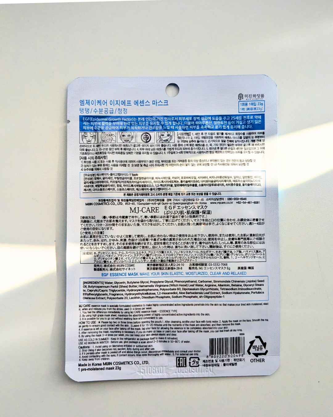 EGFエッセンスマスク/MJ-Care/シートマスク・パックを使ったクチコミ（3枚目）