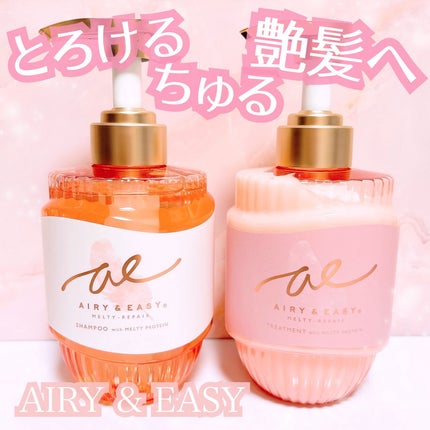 エアリー&イージー メルティリペア シャンプー/トリートメント/エアリー&イージー/市販シャンプーを使ったクチコミ(1枚目)