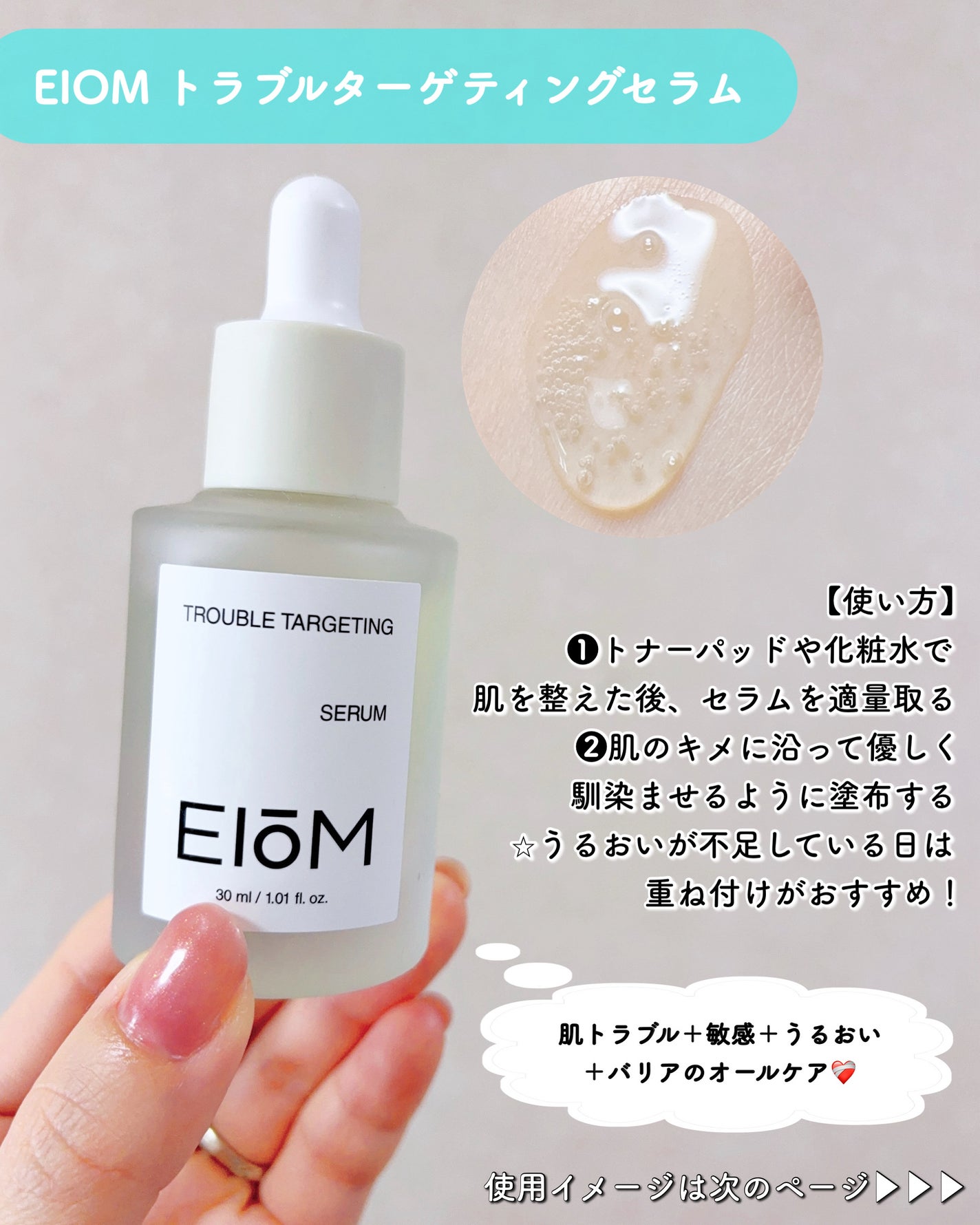 トラブルターゲティングセラム/EIOM/美容液を使ったクチコミ(6枚目)