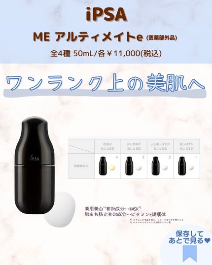 ME n/IPSA/化粧水を使ったクチコミ(10枚目)