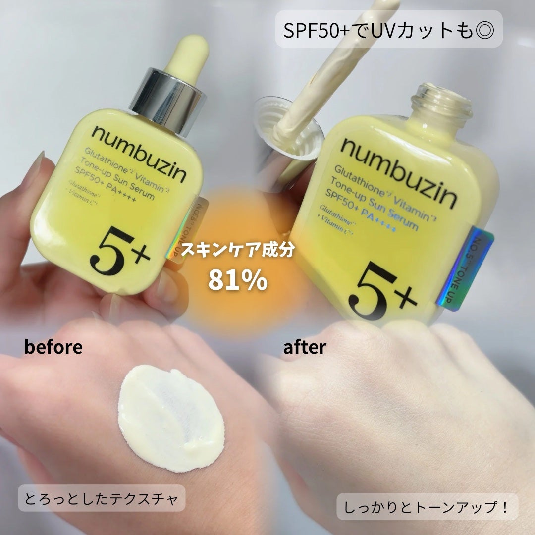 5番 白玉グルタチオンCトーンアップベース SPF50+ PA++++/numbuzin/化粧下地を使ったクチコミ(2枚目)