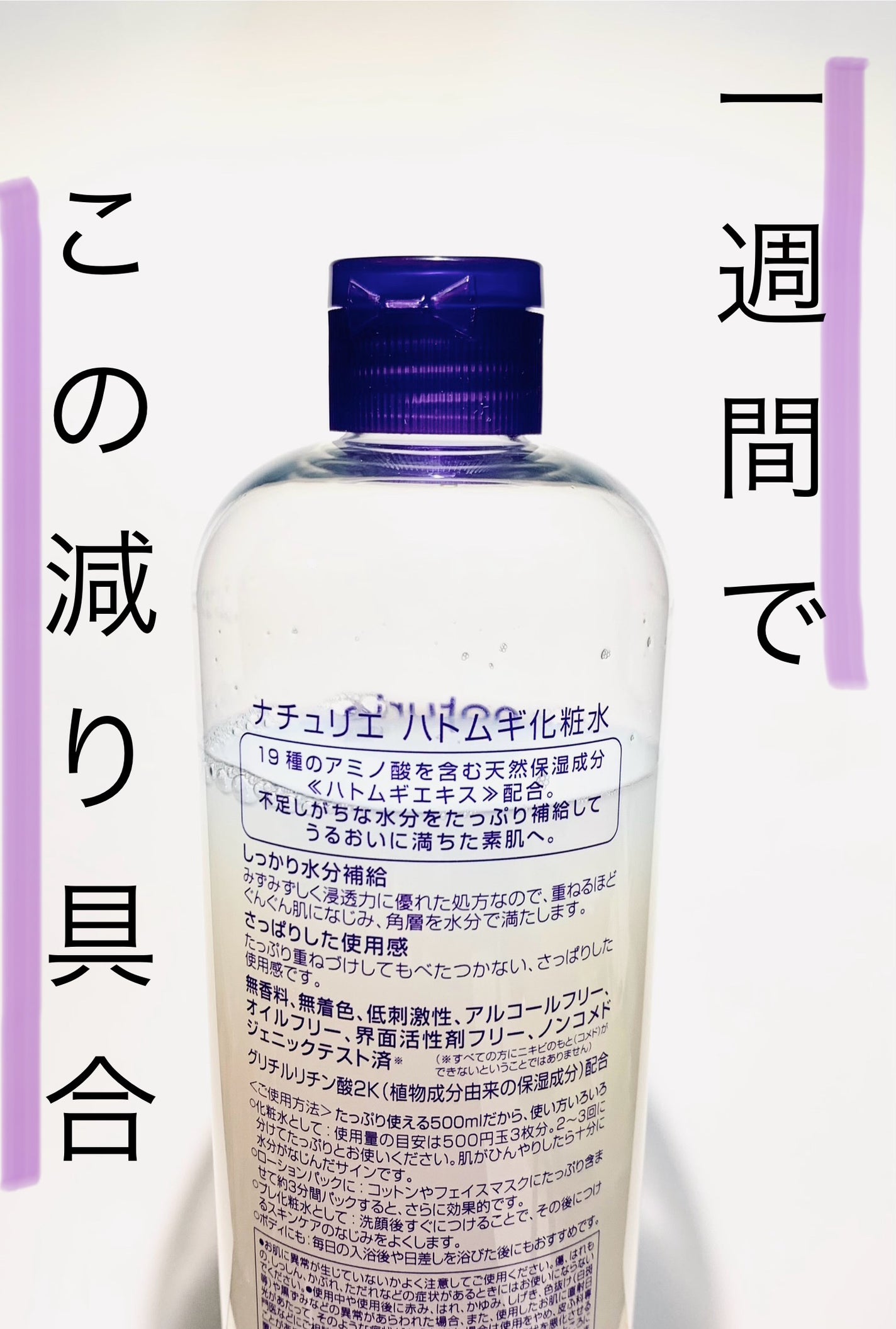 ハトムギ化粧水(ナチュリエ スキンコンディショナー R )/ナチュリエ/化粧水を使ったクチコミ(1枚目)