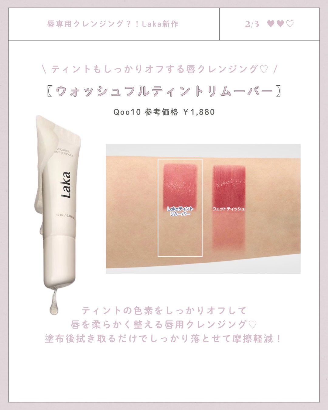 スージングプレップリップマスク/Laka/リップマスクを使ったクチコミ（2枚目）