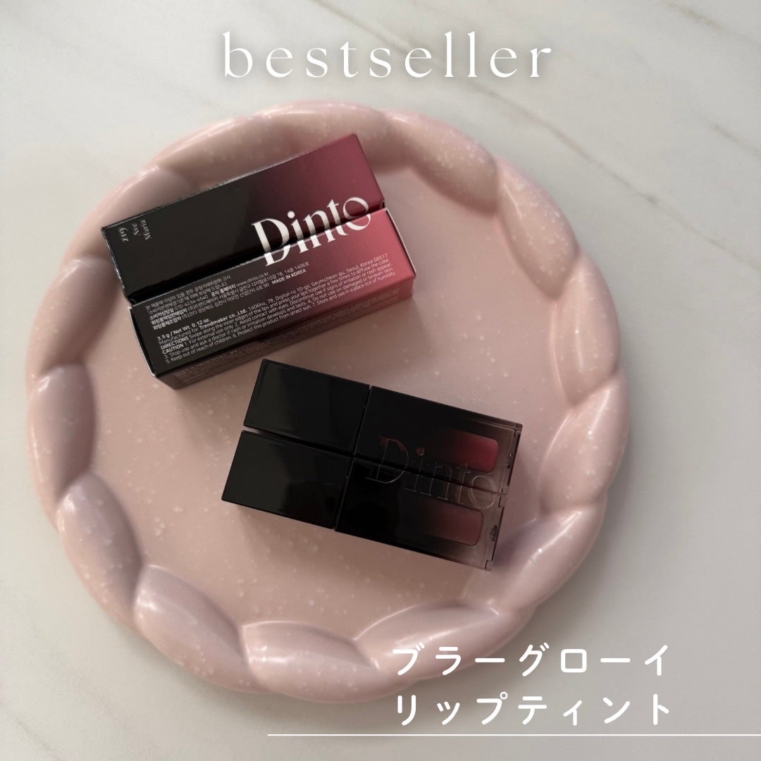 ブラーグロイリップティント/Dinto/リップティントを使ったクチコミ(4枚目)
