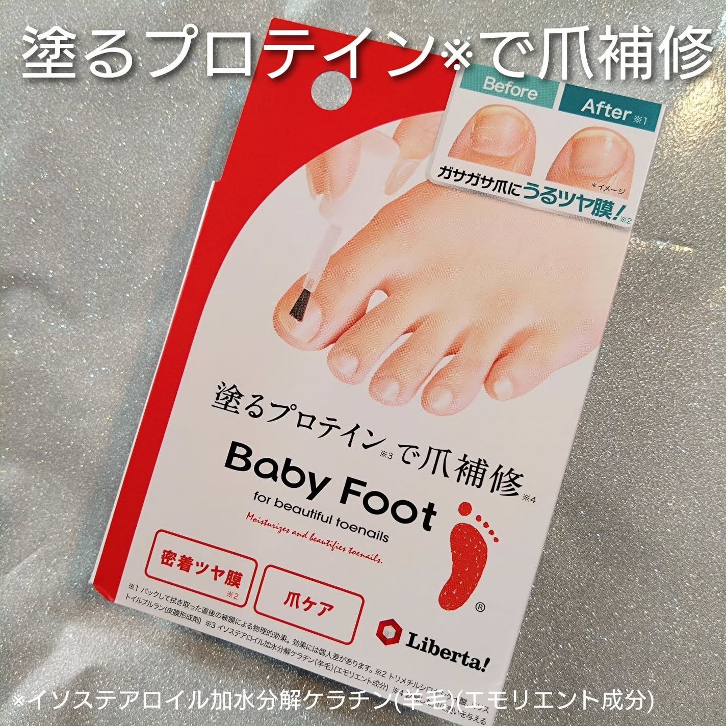 ベビーフット 足爪プロティンパック/ベビーフット/レッグ・フットケアを使ったクチコミ(1枚目)