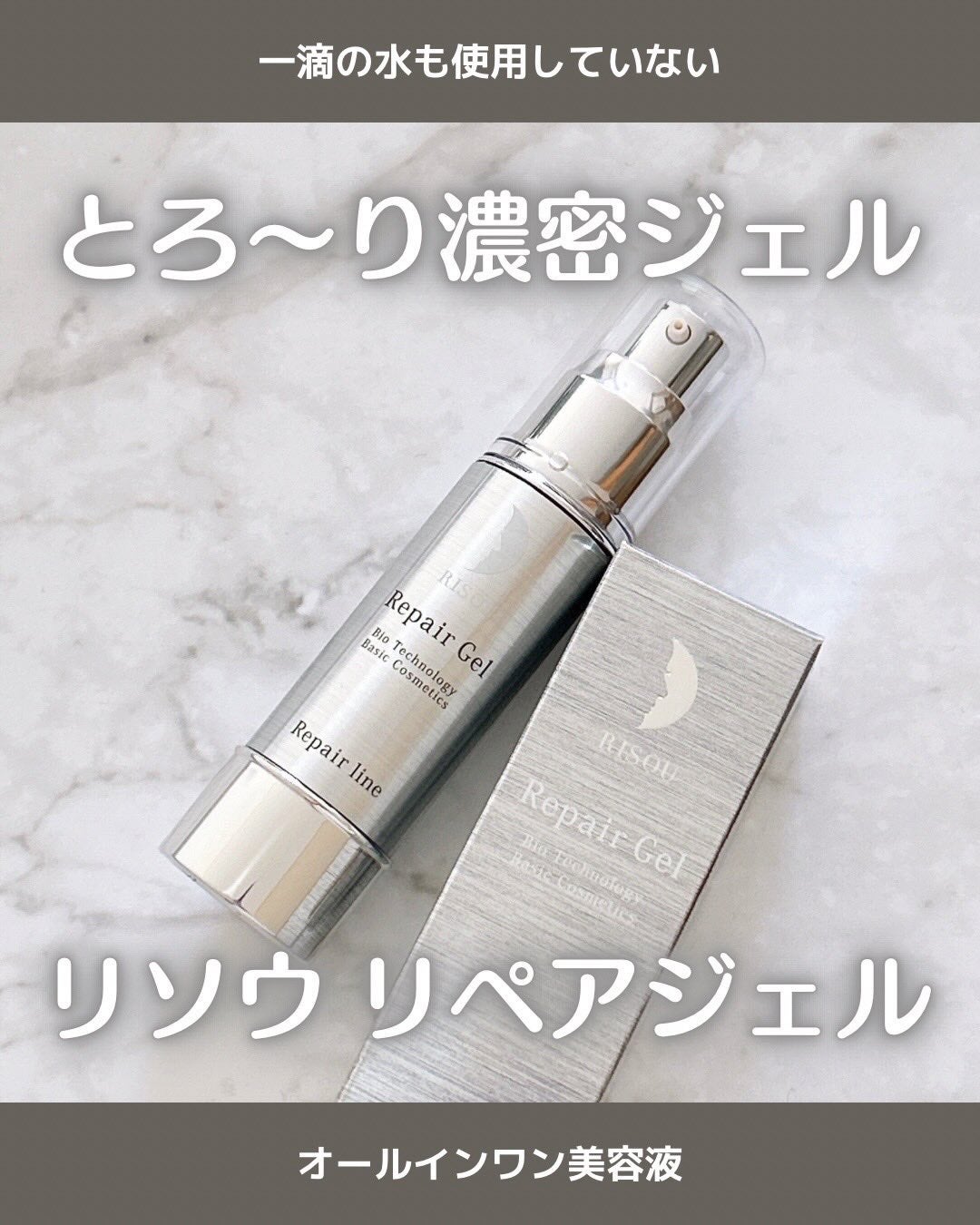リペアジェル/リソウコーポレーション/美容液を使ったクチコミ(1枚目)