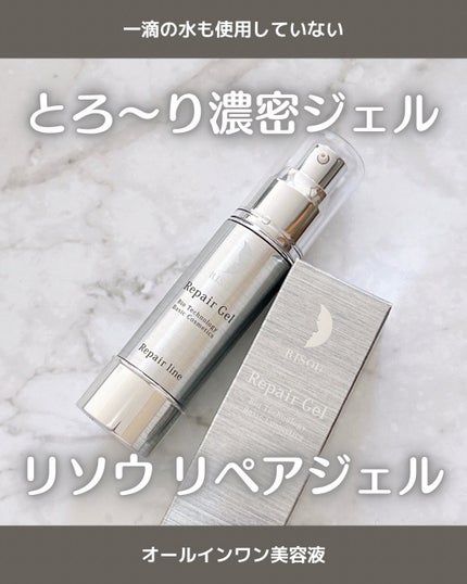 リペアジェル/リソウコーポレーション/美容液を使ったクチコミ(1枚目)