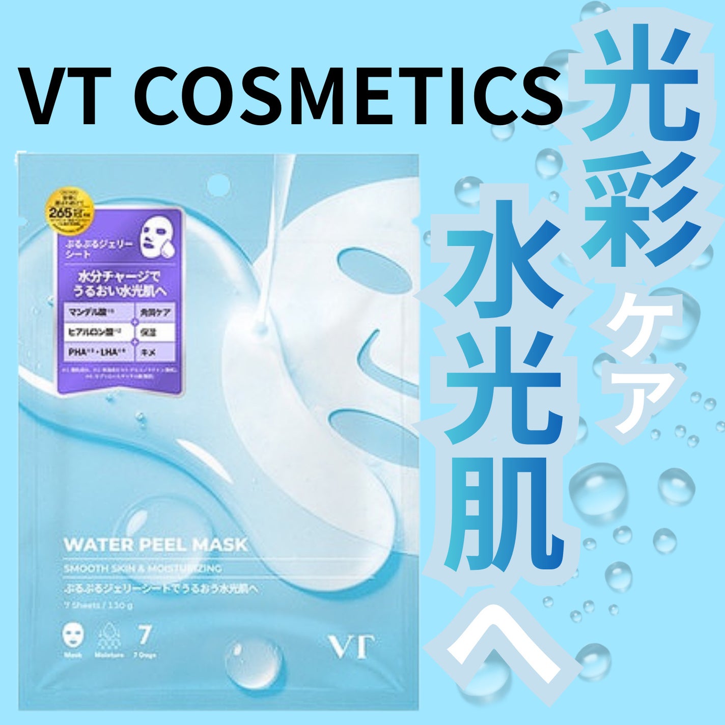 WATER PEEL MASK/VT/シートマスク・パックを使ったクチコミ(1枚目)