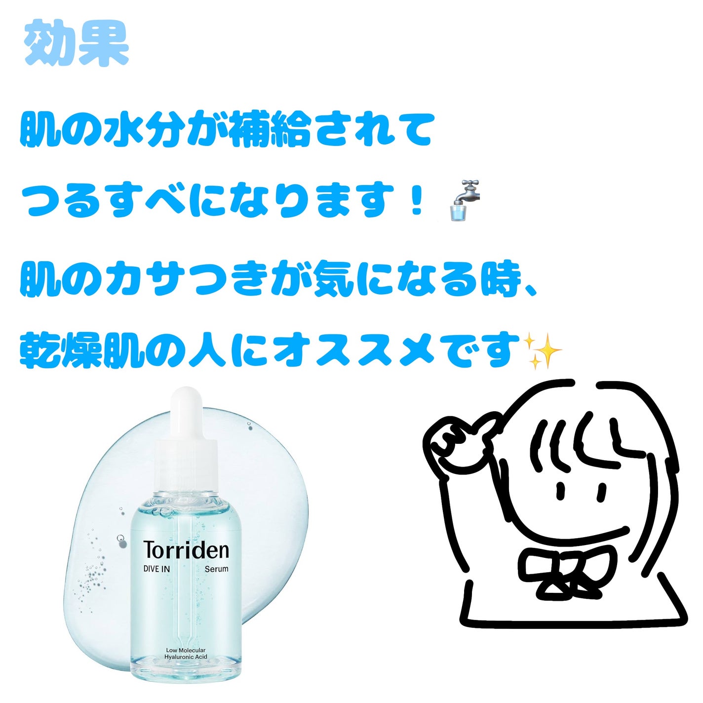 ダイブイン セラム/Torriden/美容液を使ったクチコミ(3枚目)