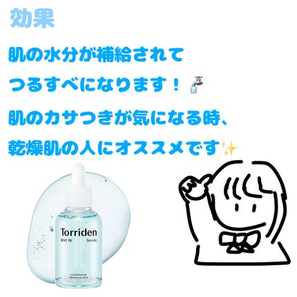ダイブイン セラム/Torriden/美容液を使ったクチコミ(3枚目)