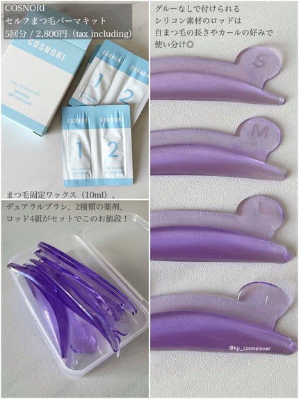 イージーアイラッシュリフトキット/COSNORI/その他キットセットを使ったクチコミ(2枚目)