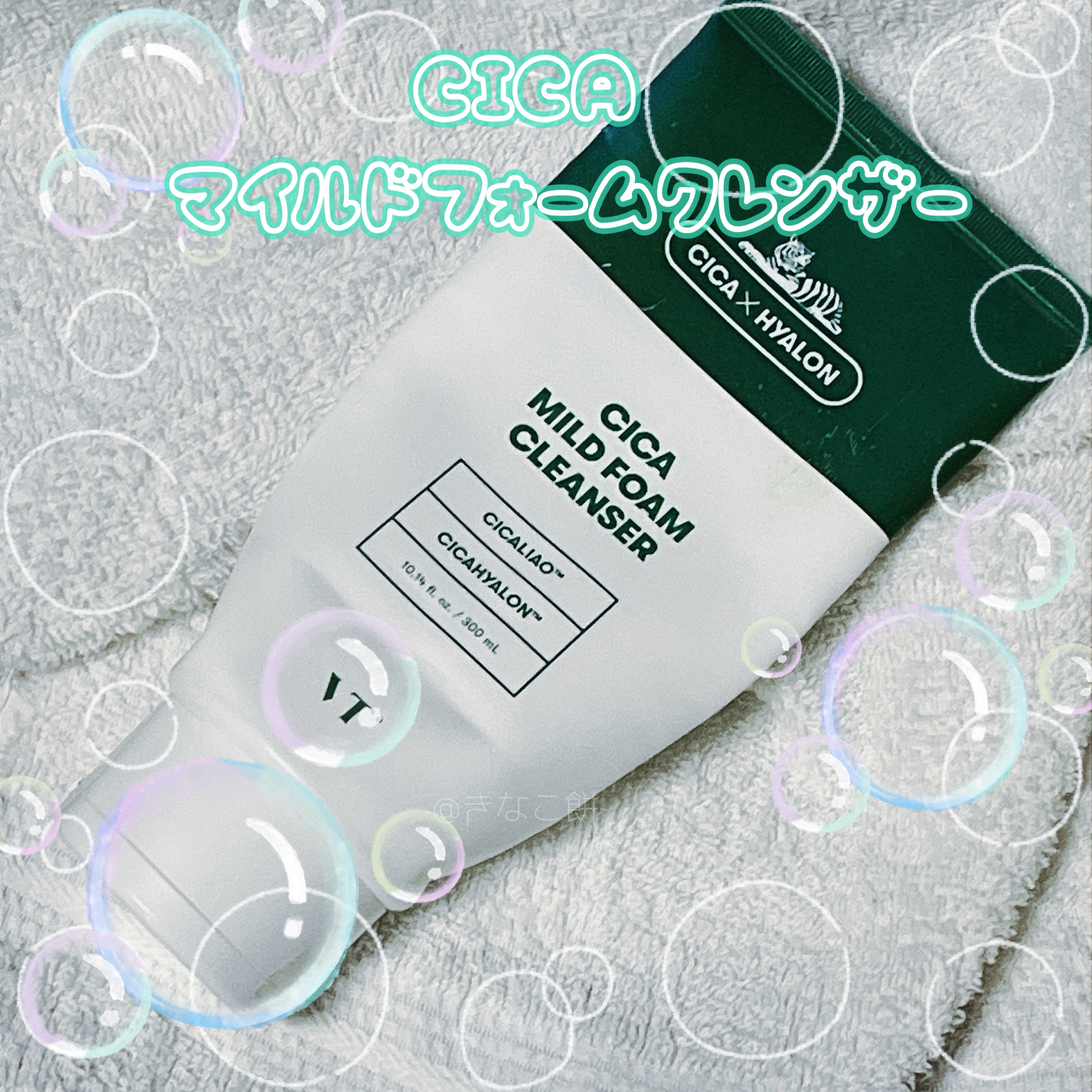 CICA マイルドフォームクレンザー/VT/洗顔フォームを使ったクチコミ（1枚目）