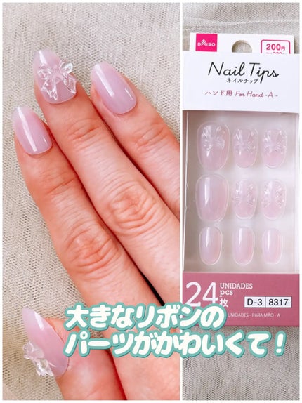 ネイルチップ(ハンド)/DAISO/ネイルチップ・パーツを使ったクチコミ(4枚目)