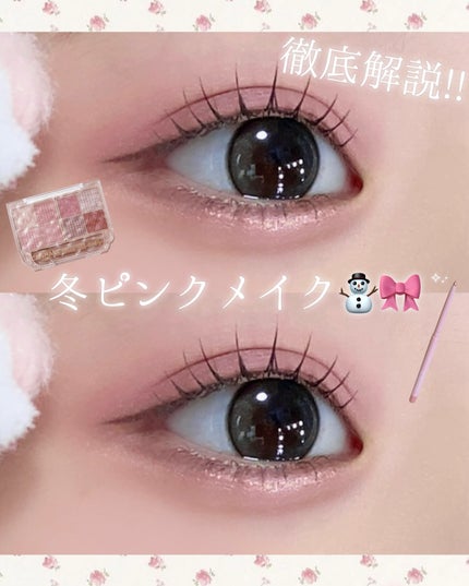 ˗ˏˋ 冬ピンクメイク徹底解説☃️🎀 ˎˊ˗
この前投稿したアイメイクの方法を徹底解説!
参考にしたい!とたくさんの方に言っていただけたので
細かい工程をまとめてみましたφ(ˆ. ̫ . ˆ_)