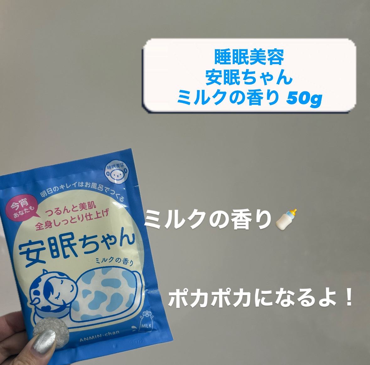 安眠ちゃん ラベンダーの香り/睡眠美容/生薬系入浴剤を使ったクチコミ（3枚目）