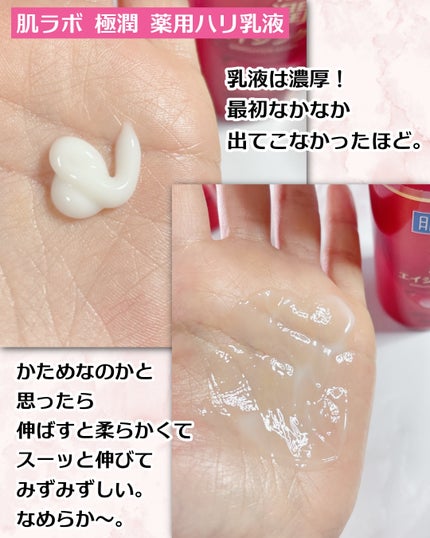 極潤 薬用ハリクリーム/肌ラボ/フェイスクリームを使ったクチコミ(4枚目)