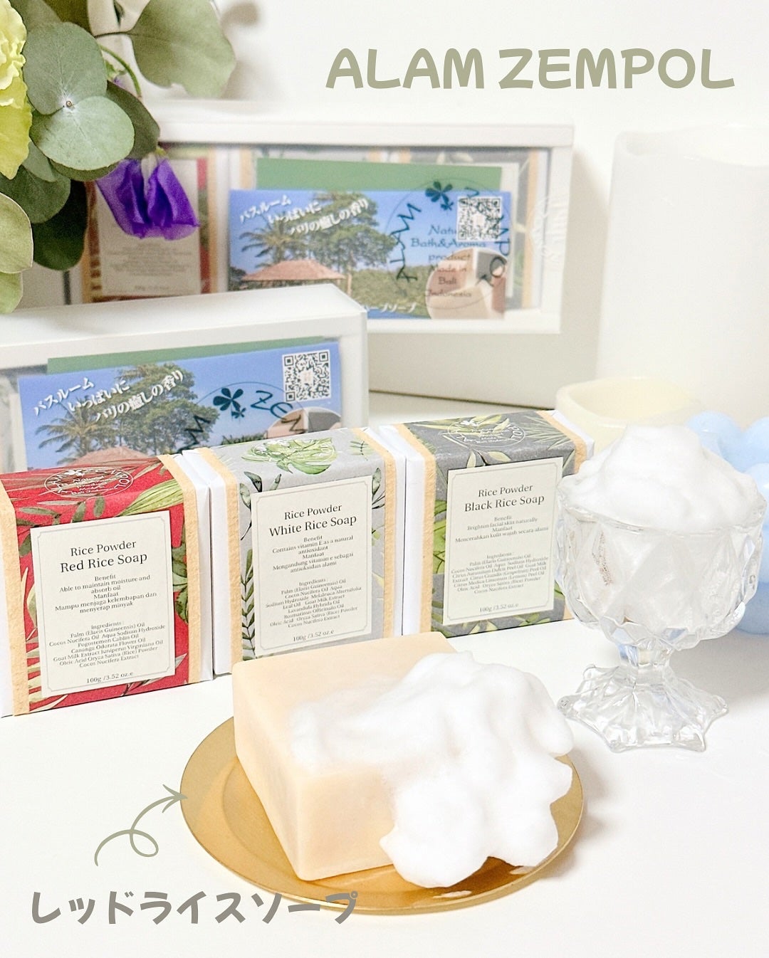 ナチュラルソープ ライスソープセット/アランセンポール/スキンケアキットを使ったクチコミ(4枚目)