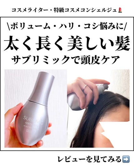 アデノバイタル スカルプ パワーショット/サブリミック/頭皮ローションを使ったクチコミ(1枚目)