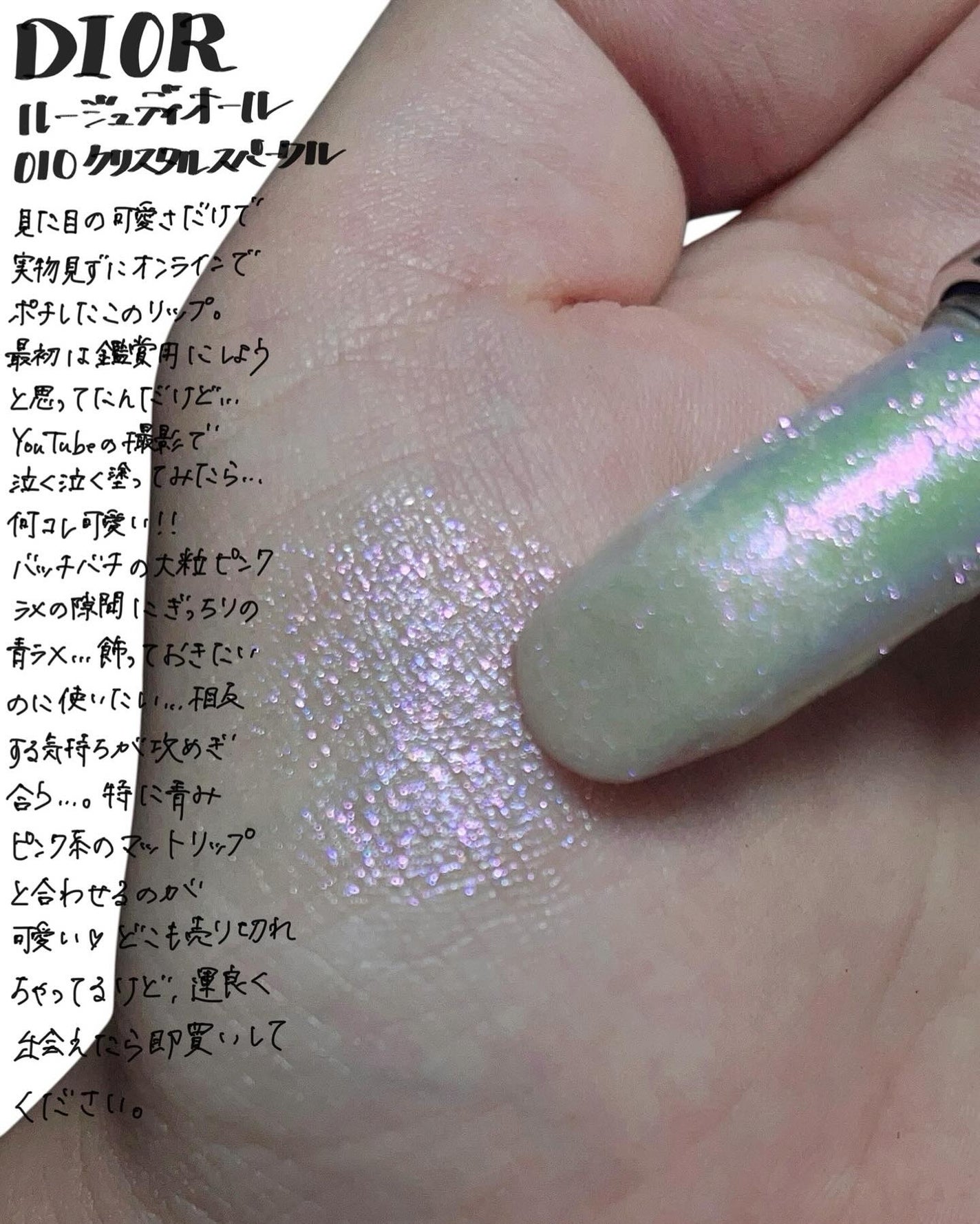 ルージュ ディオール(ホリデーコレクション 2025 限定品)/Dior/口紅・グロス・リップライナー・リップケアを使ったクチコミ(1枚目)