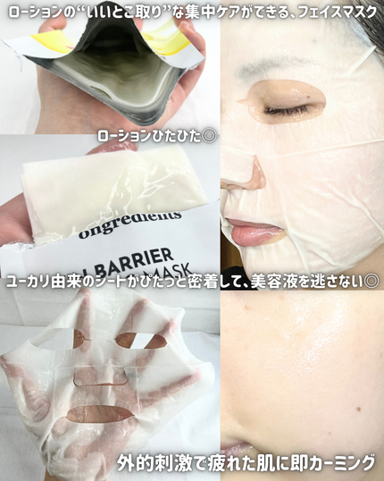 スキンバリアカーミングマスク 27ml×1枚/Ongredients/シートマスク・パックの画像