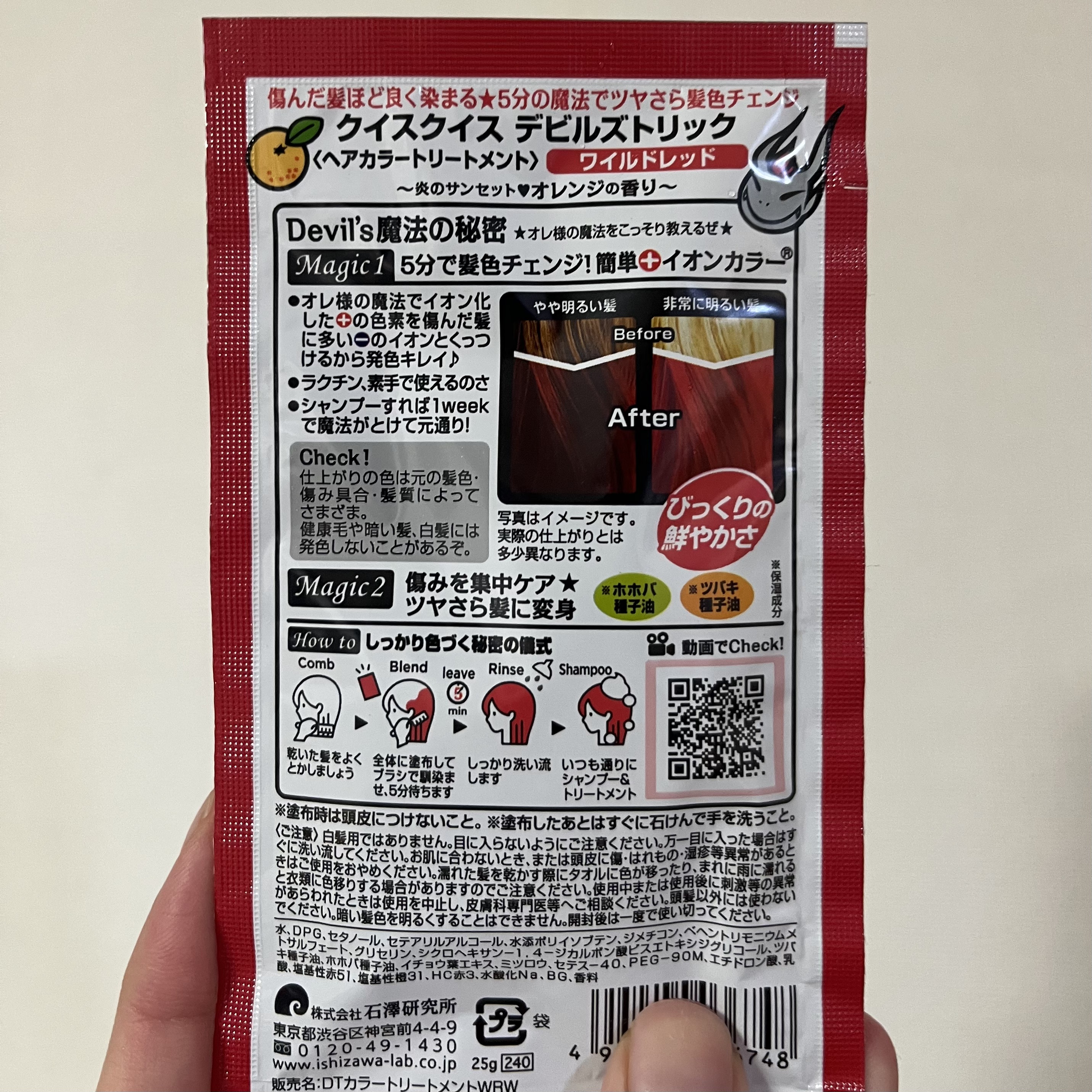 デビルズトリック/クイスクイス/ヘアカラーを使ったクチコミ（2枚目）