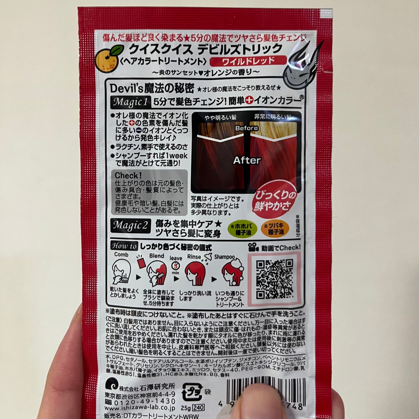 デビルズトリック/クイスクイス/ヘアカラーを使ったクチコミ(2枚目)