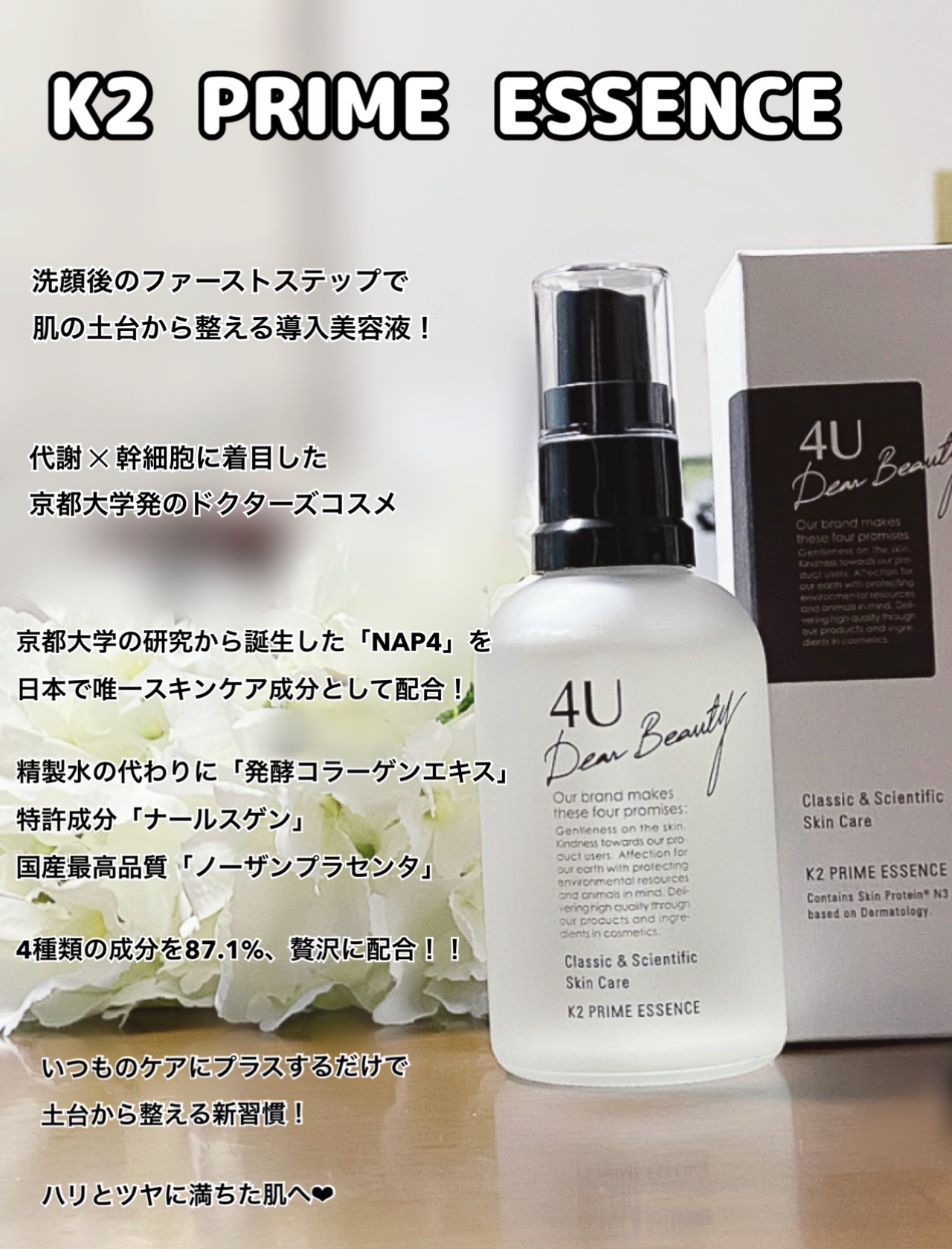 K2プライムエッセンス/4U Dear Beauty/美容液を使ったクチコミ（2枚目）