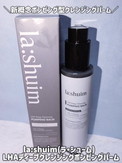 ラ・シューム LHA ディープクレンジング ポンピング バーム/la:shuim/クレンジングバームを使ったクチコミ(1枚目)
