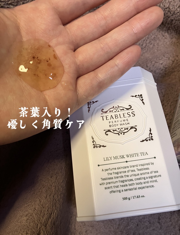パフュームボディウォッシュ リリームスクホワイトティー/TEABLESS/ボディソープを使ったクチコミ（3枚目）