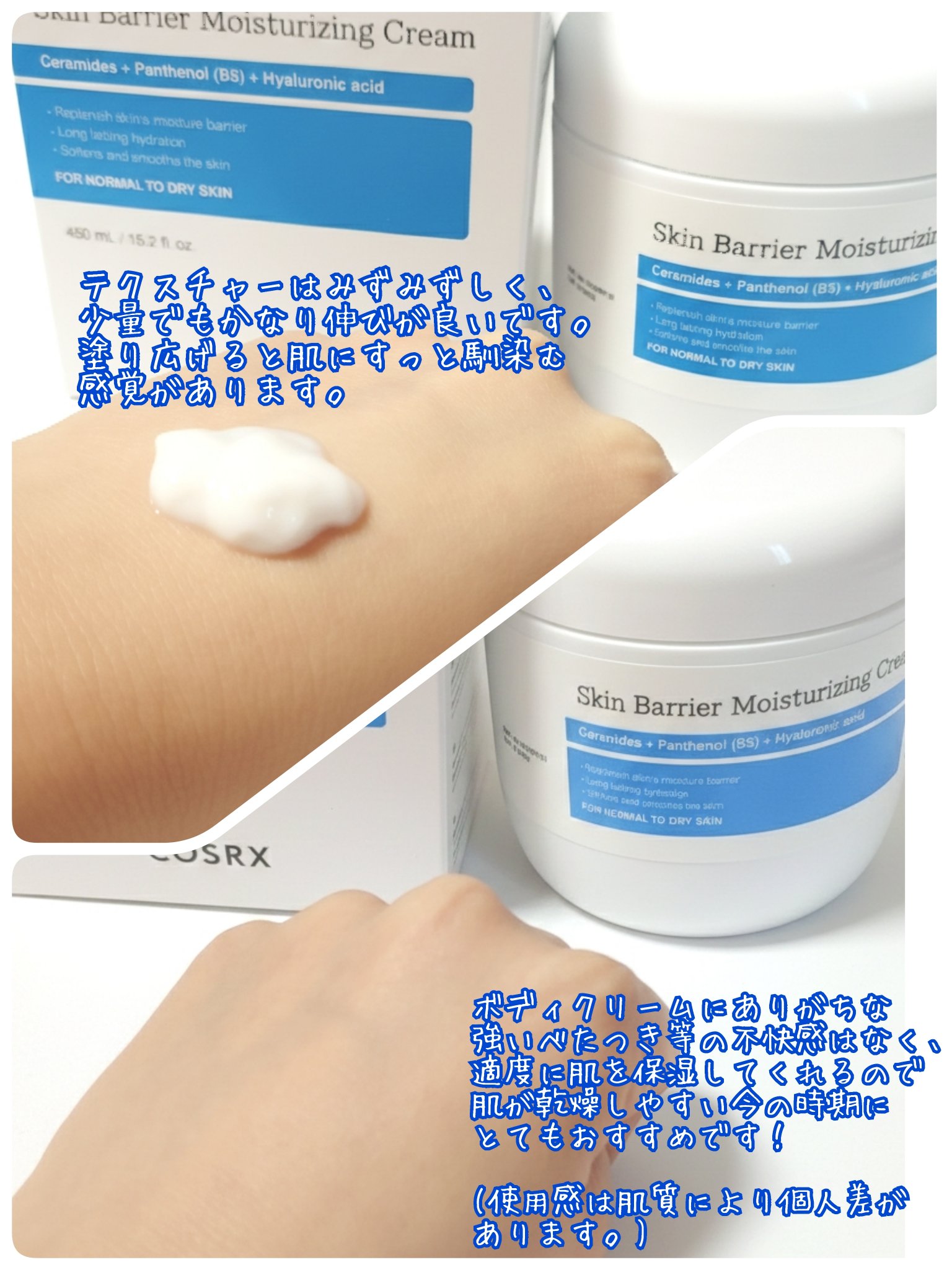 スキンバリア モイスチャライジングクリーム/COSRX/ボディクリームを使ったクチコミ（2枚目）
