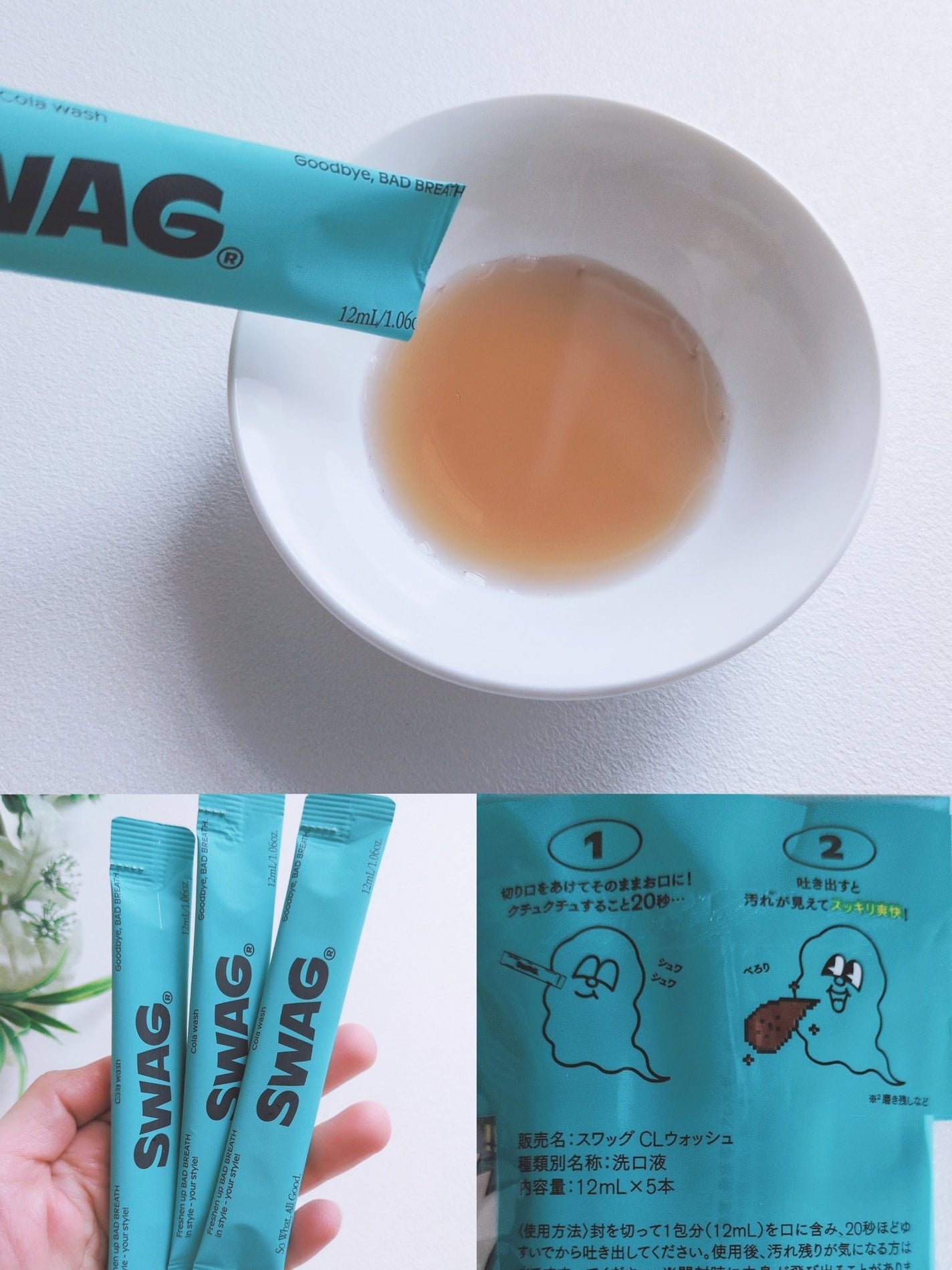 スワッグ コーラウォッシュ/SWAG/マウスウォッシュ・スプレーを使ったクチコミ(2枚目)