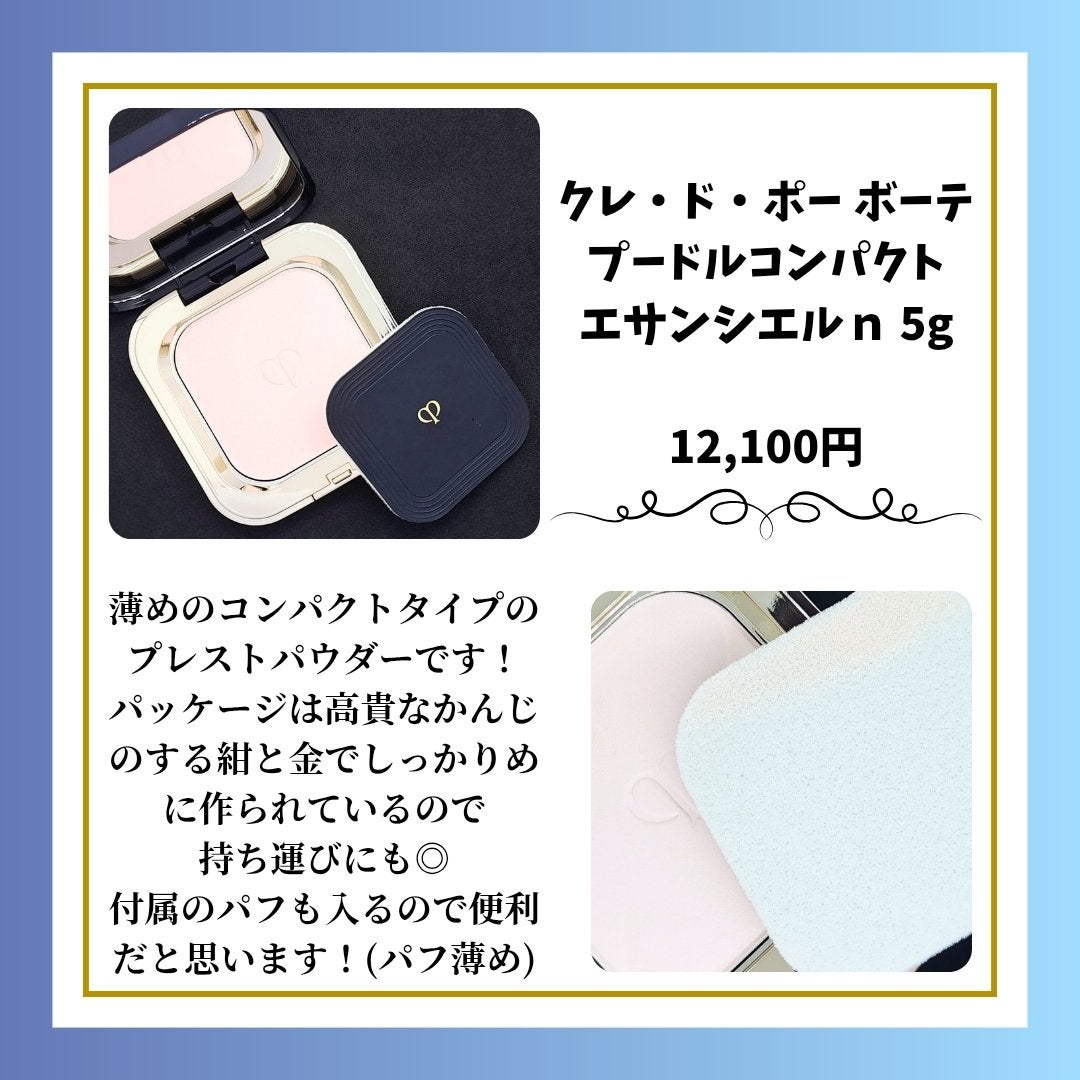 プードルコンパクトエサンシエルn/クレ・ド・ポー ボーテ/プレストパウダーを使ったクチコミ(2枚目)