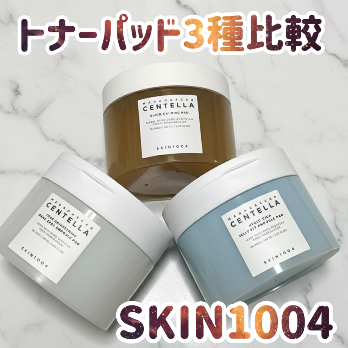 センテラ クイックカーミングパッド/SKIN1004/トナーパッドを使ったクチコミ（1枚目）