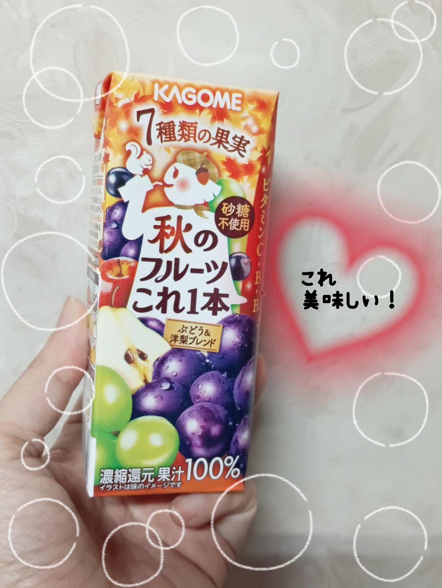 秋のフルーツこれ1本/カゴメ/ドリンクを使ったクチコミ(1枚目)