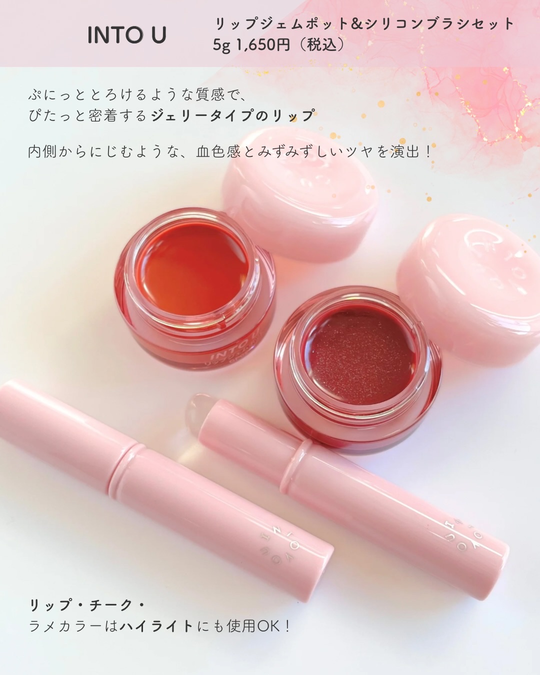 INTO U　リップジェムポット&シリコンブラシセット/INTO U/その他キットセットを使ったクチコミ（2枚目）