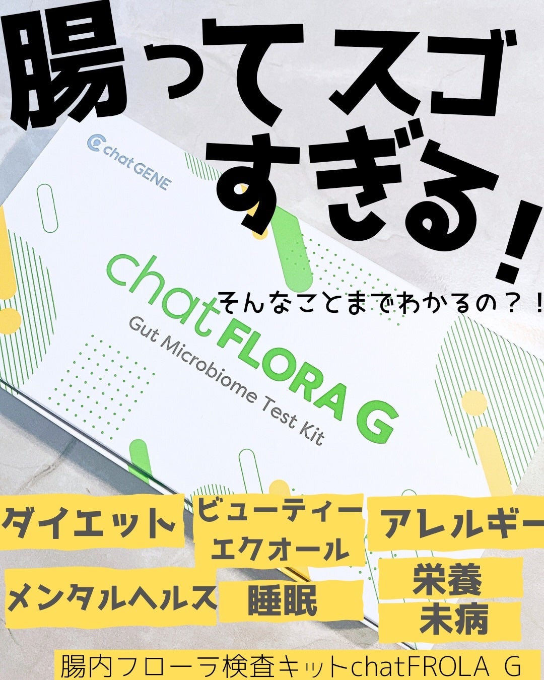 ぱーぷる美容ブロガー on LIPS 「「腸は第二の脳」と言われるだけあってすごすぎる!今回腸内検査キ..」(1枚目)