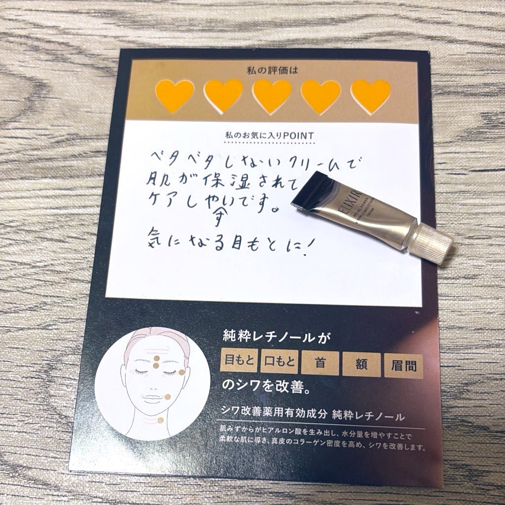 ようこ on LIPS 「エリクシール様からレチノパワーリンクルクリームサンプルを提供し..」(2枚目)