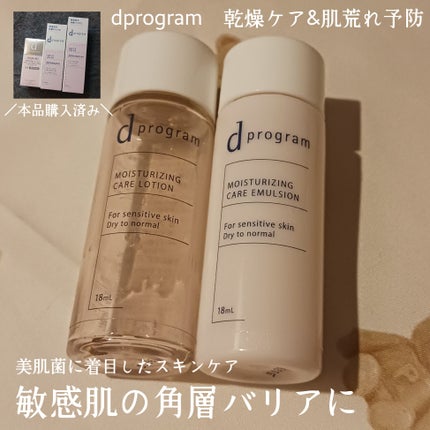 モイストケア セット MB/d プログラム/トライアルキットを使ったクチコミ(1枚目)