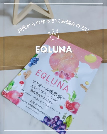 みぃ on LIPS 「EQLUNA(エクルナ) エクオール乳酸菌サプリメント@tru..」(1枚目)