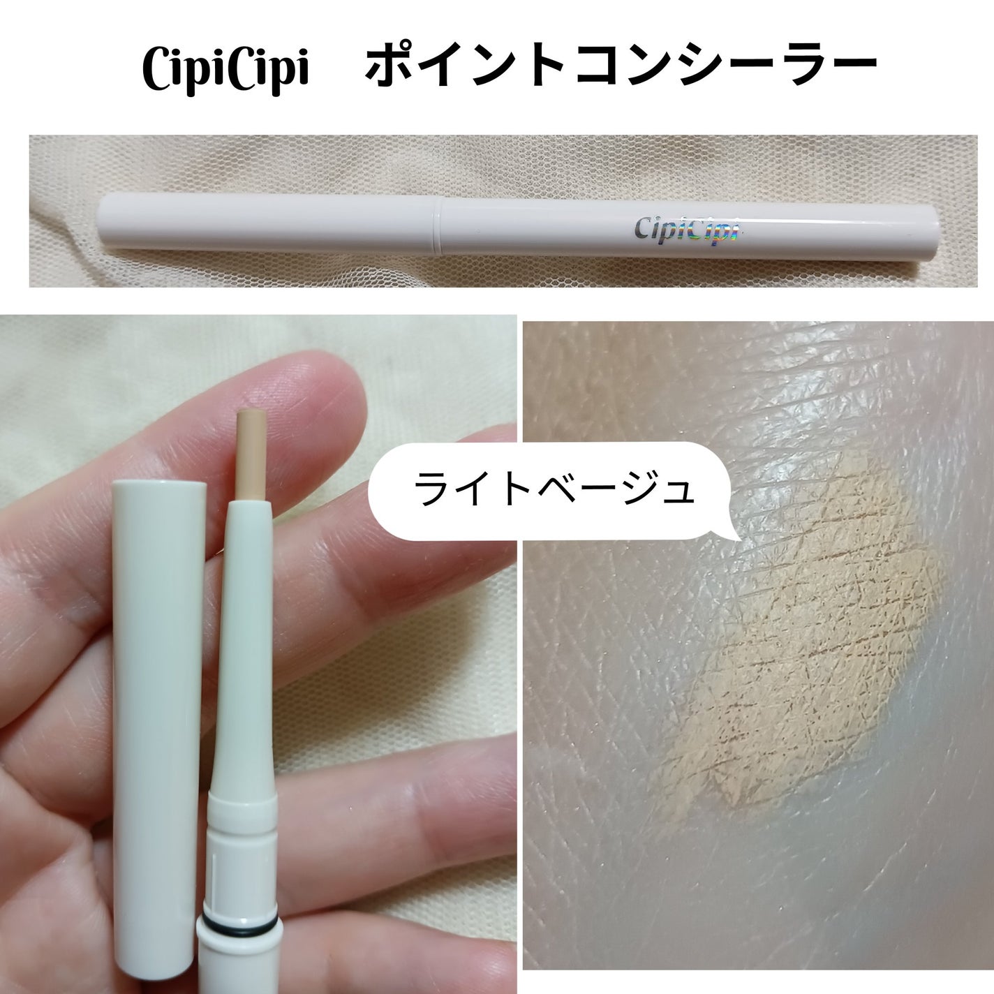 ポイントコンシーラー/CipiCipi/ペンシルコンシーラーを使ったクチコミ(3枚目)