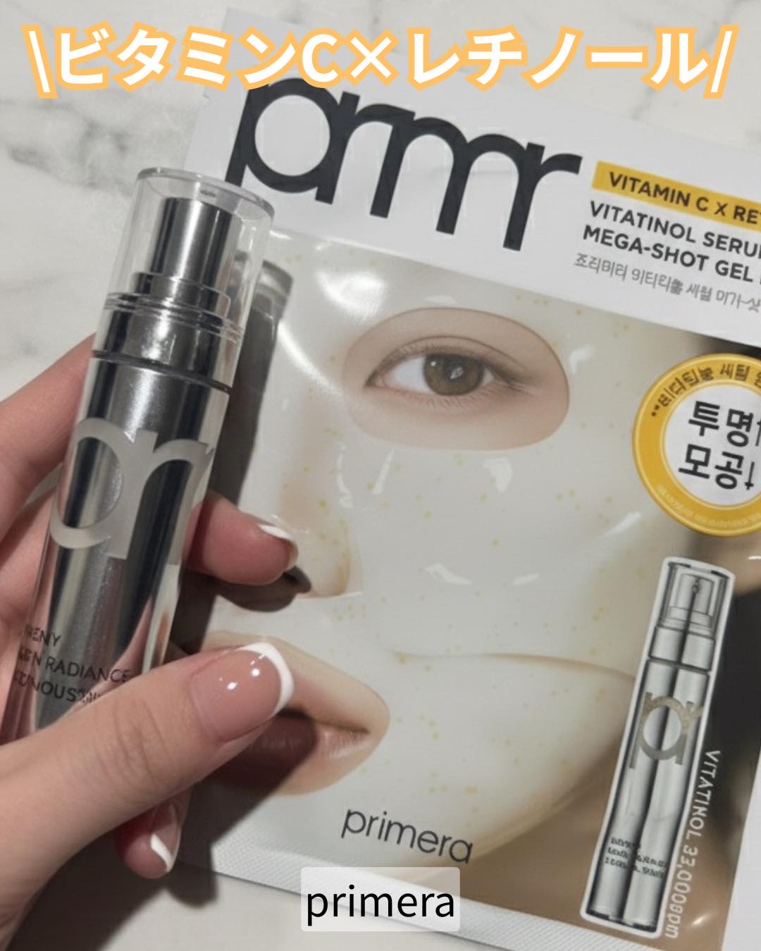 ユース ラディアンス ビタチノール セラム/primera/美容液を使ったクチコミ（1枚目）