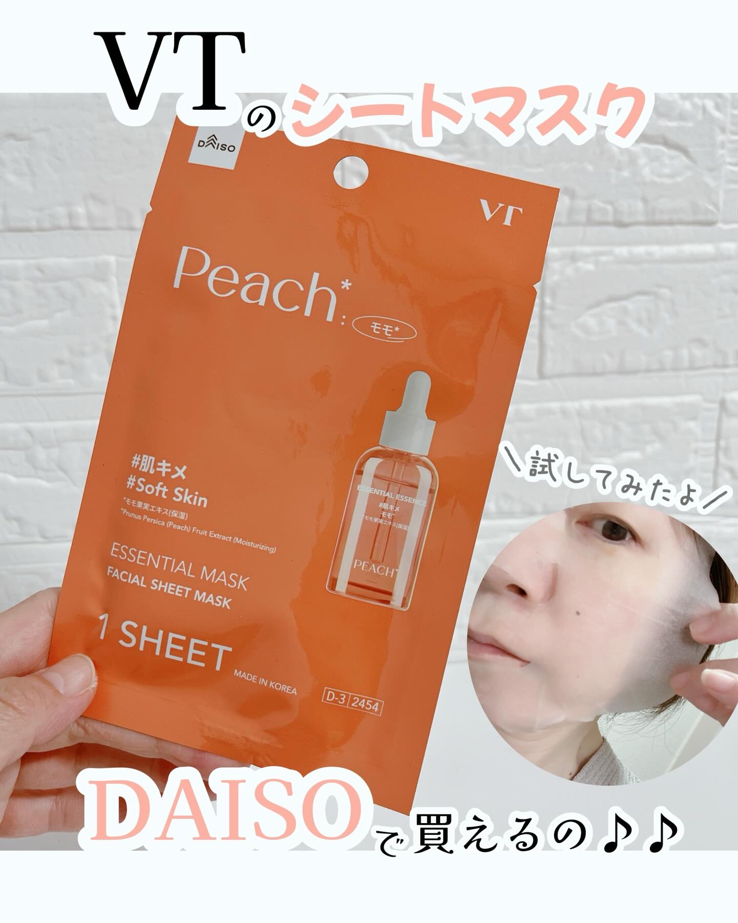 VT エッセンシャルマスク/DAISO/シートマスク・パックを使ったクチコミ（1枚目）