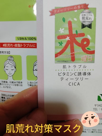 曜日マスク 木曜日/Daily Sparkle/シートマスク・パックを使ったクチコミ(2枚目)