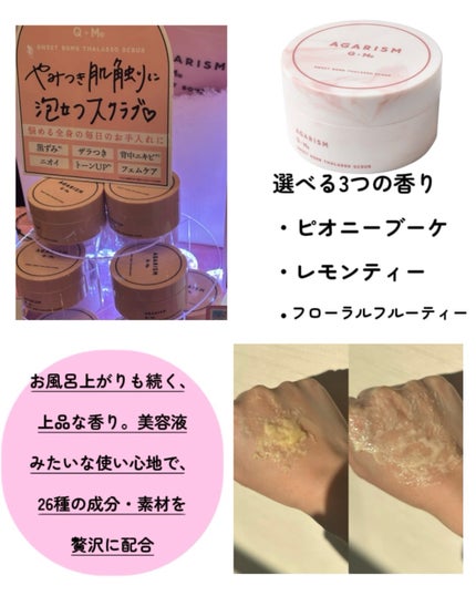 Q+Me スウィートボムタラソスクラブレモンティーの香り/AGARISM/バスト・ヒップケアを使ったクチコミ(3枚目)