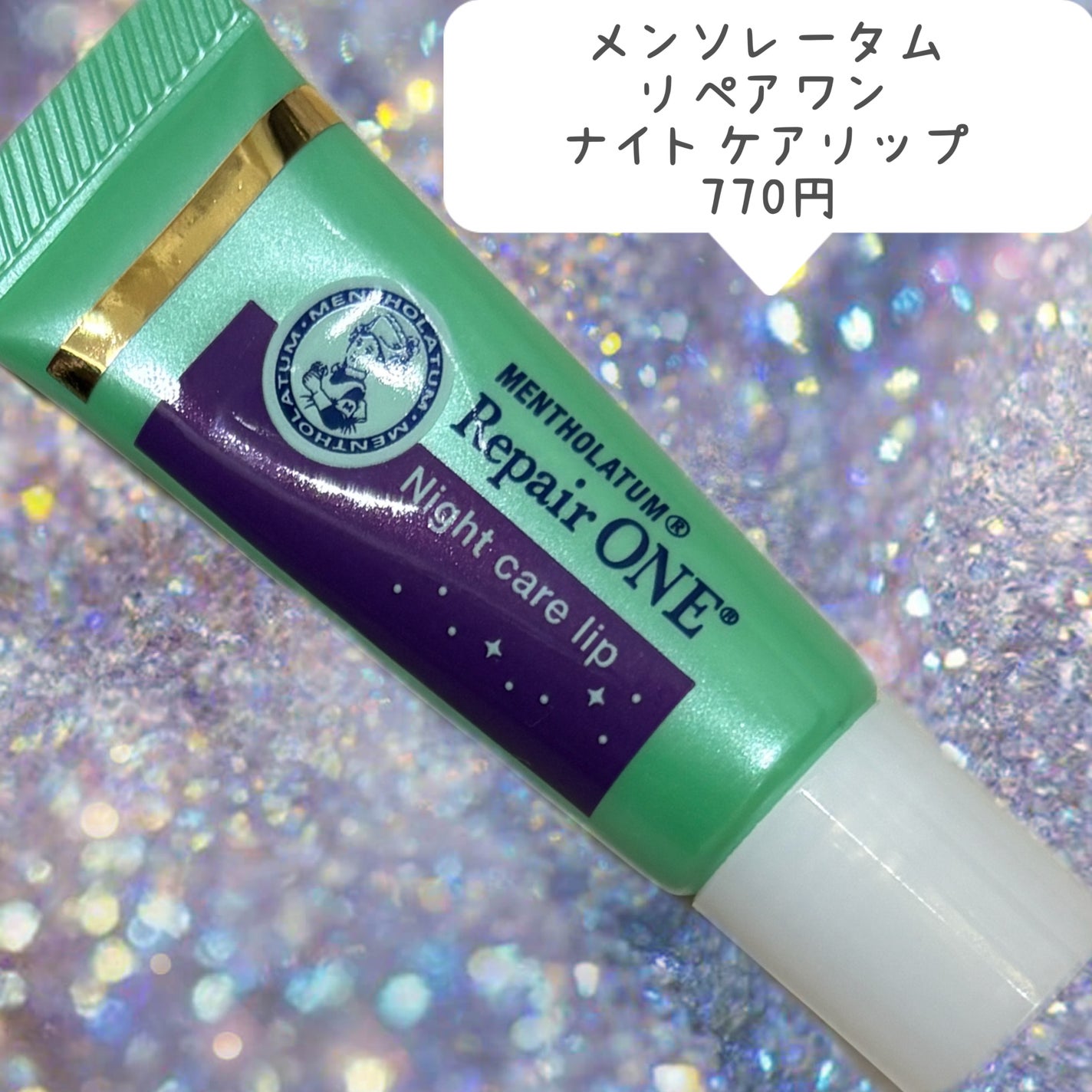 メンソレータム リペアワン ナイトケアリップ/メンソレータム/リップ美容液を使ったクチコミ(2枚目)